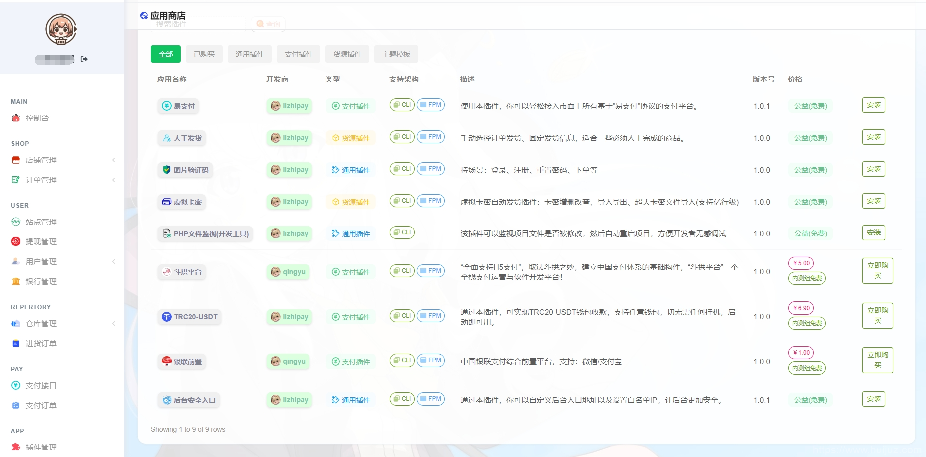 最新全新UI异次元荔枝V4.4自动发卡系统源码插图15