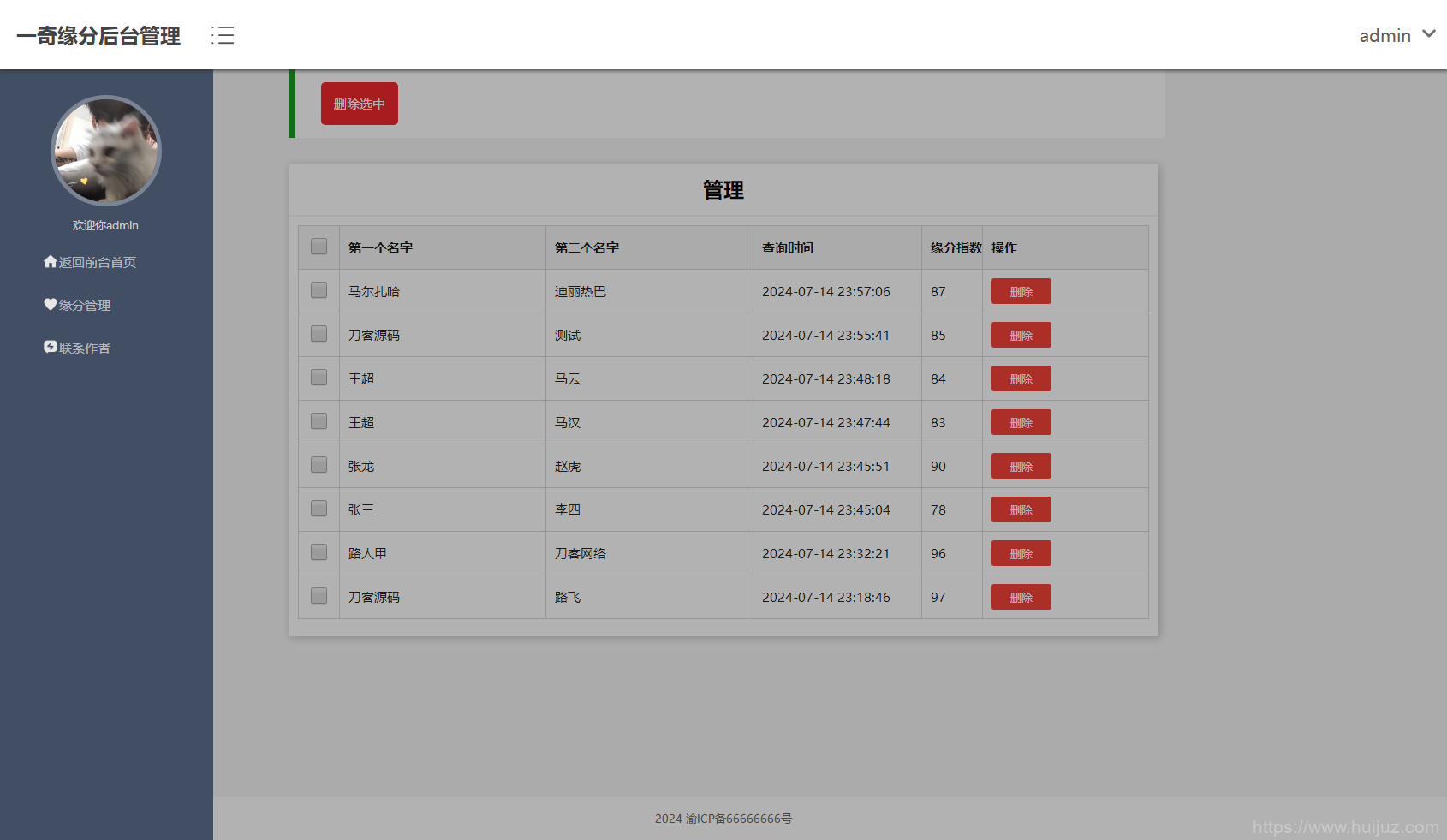 PHP姓名配对测试源码 可查看朋友到底喜欢谁的趣味源码插图3