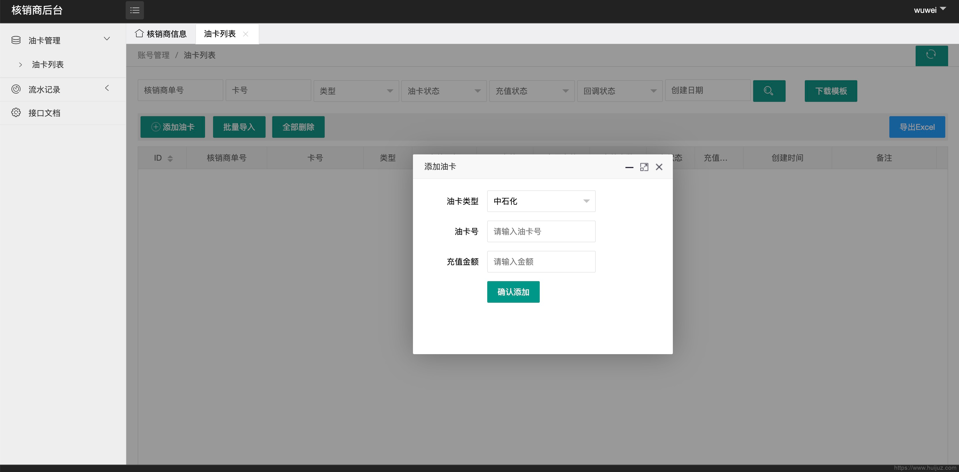 中石化油卡充值系统聚合支付系统 | java springboot框架插图3