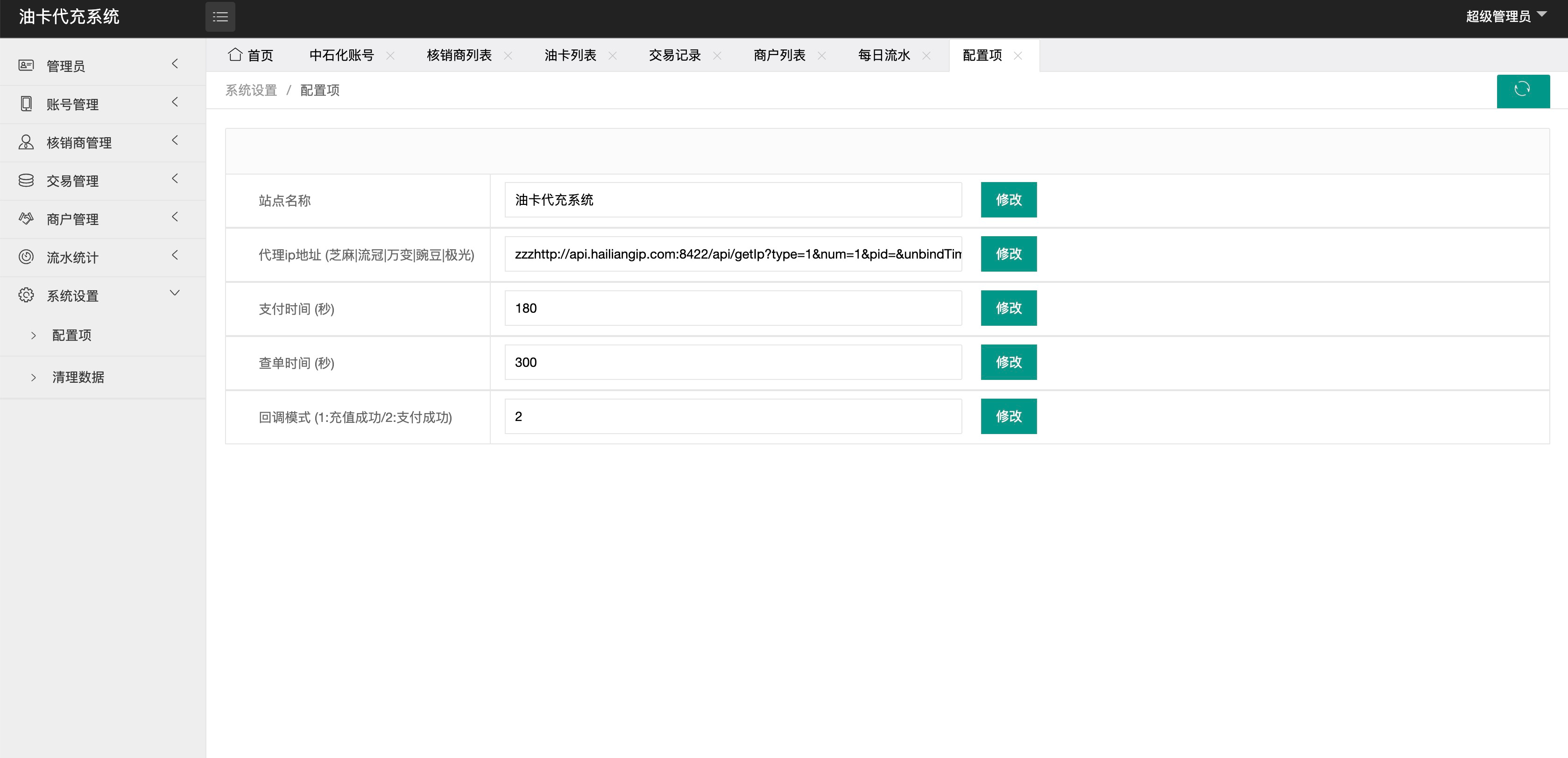 中石化油卡充值系统聚合支付系统 | java springboot框架插图5