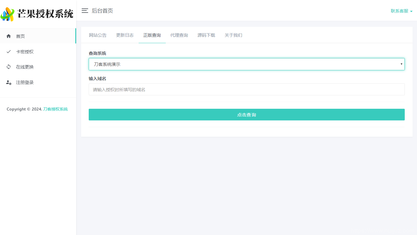 Mangoa-Auth/芒果自助多应用企业级网站授权系统源码拥有盗版入库、远程更新等功能插图3