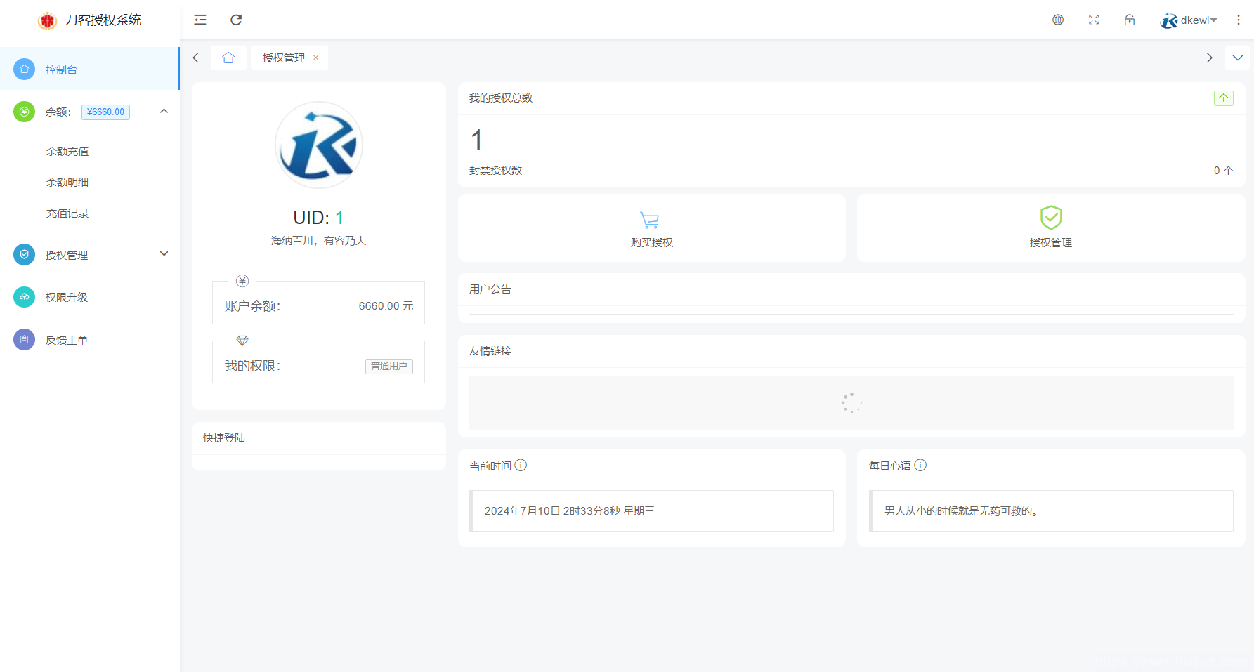 Mangoa-Auth/芒果自助多应用企业级网站授权系统源码拥有盗版入库、远程更新等功能插图9