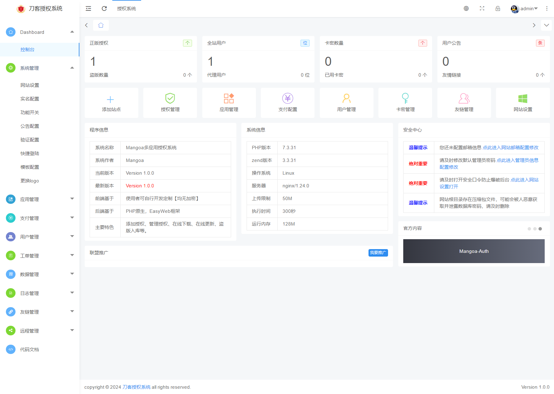 Mangoa-Auth/芒果自助多应用企业级网站授权系统源码拥有盗版入库、远程更新等功能插图13