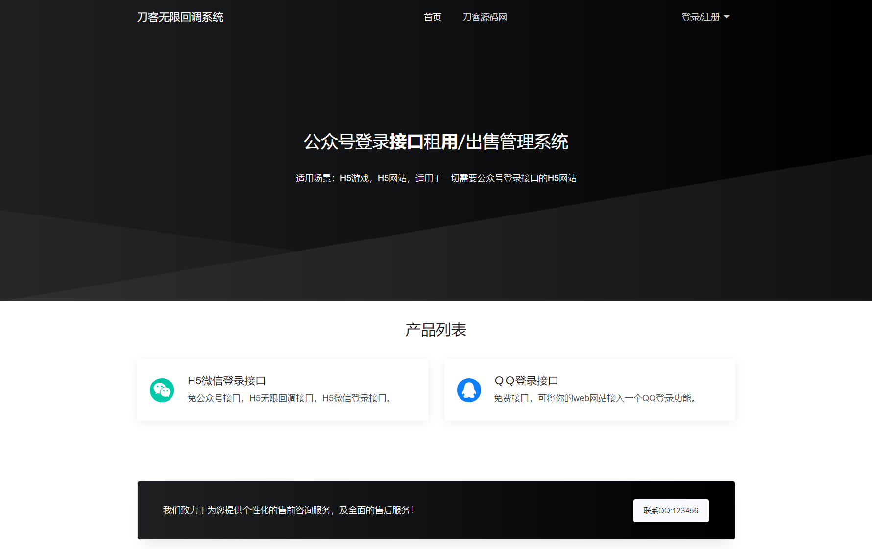 2024最新修复微信公众号无限回调系统源码下载 免授权开心版插图1