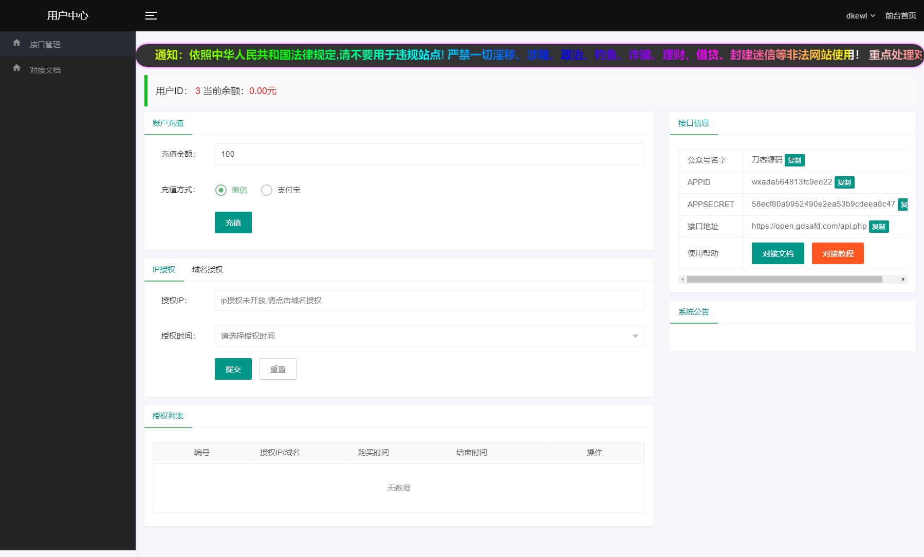2024最新修复微信公众号无限回调系统源码下载 免授权开心版插图3