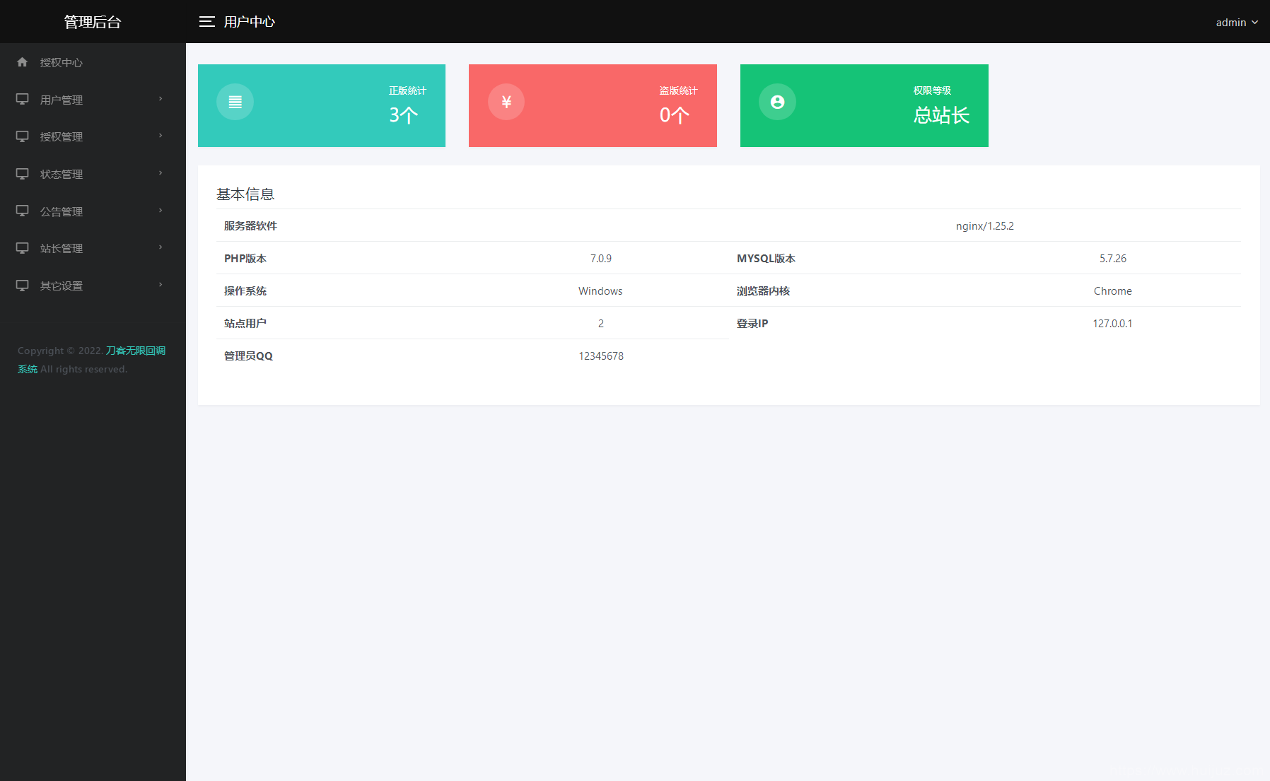 2024最新修复微信公众号无限回调系统源码下载 免授权开心版插图7