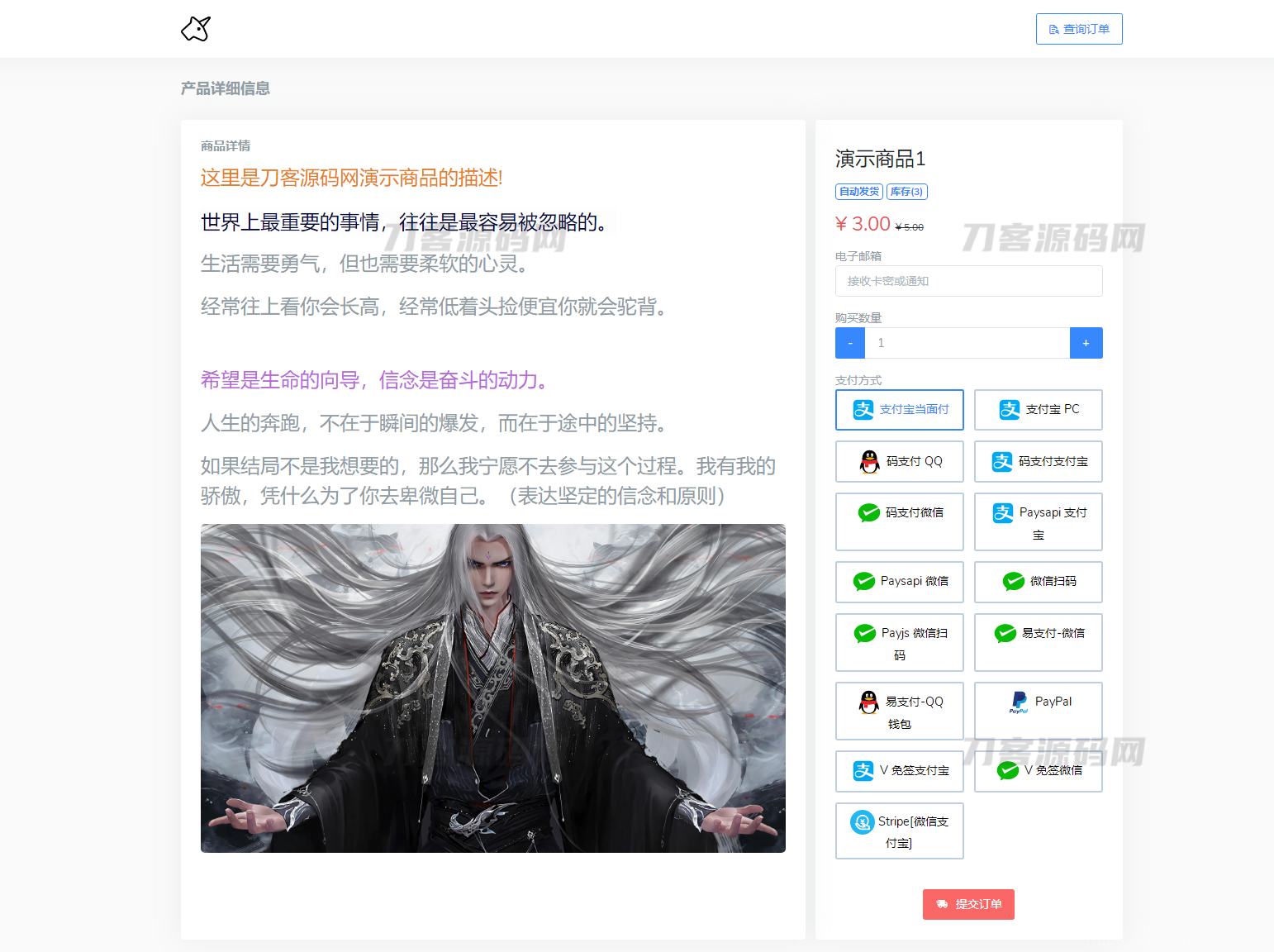 最新版独角兽发卡系统网站源码 | 个人自动发卡系统插图3