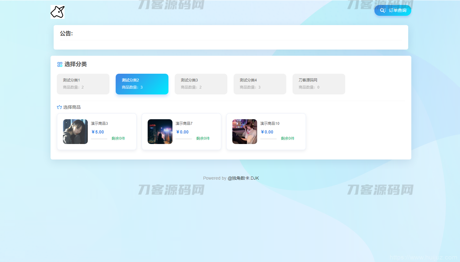 最新版独角兽发卡系统网站源码 | 个人自动发卡系统插图5