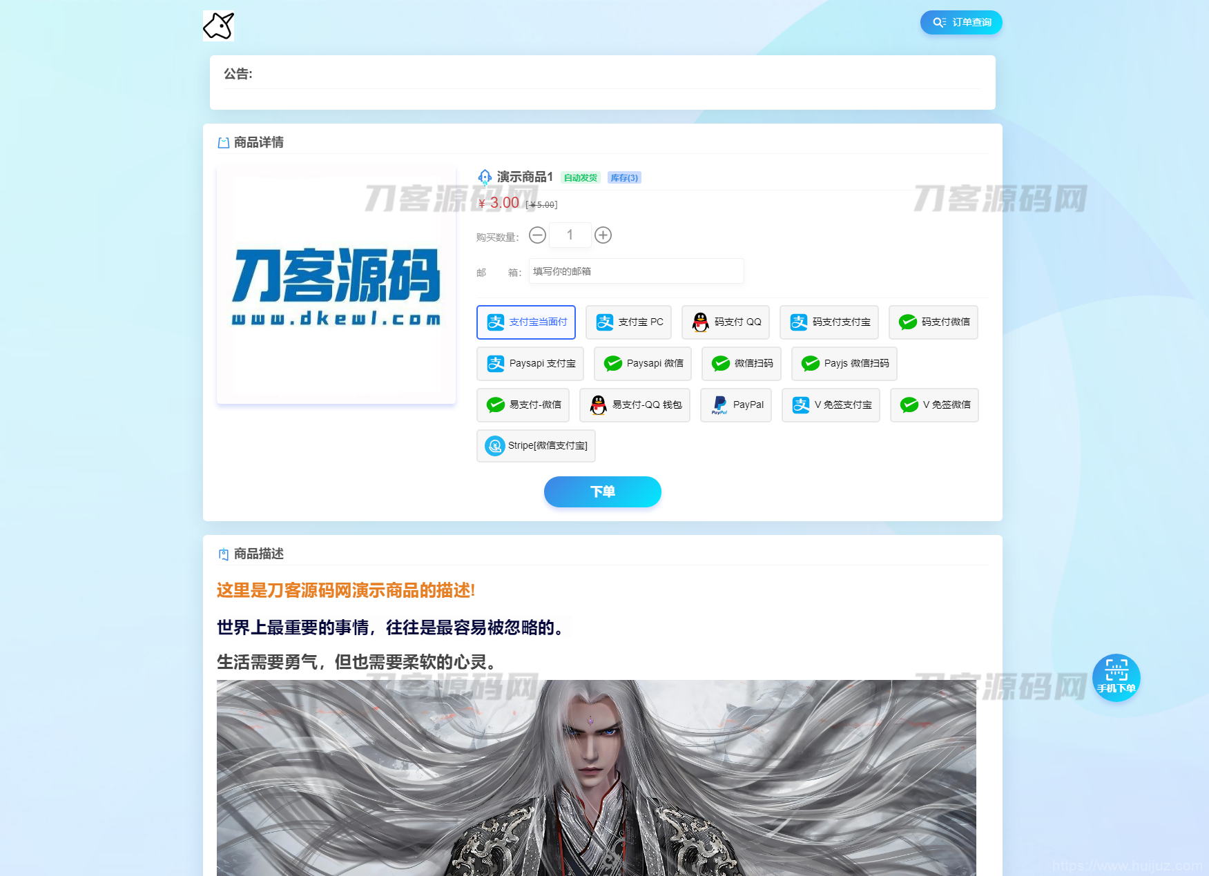 最新版独角兽发卡系统网站源码 | 个人自动发卡系统插图7