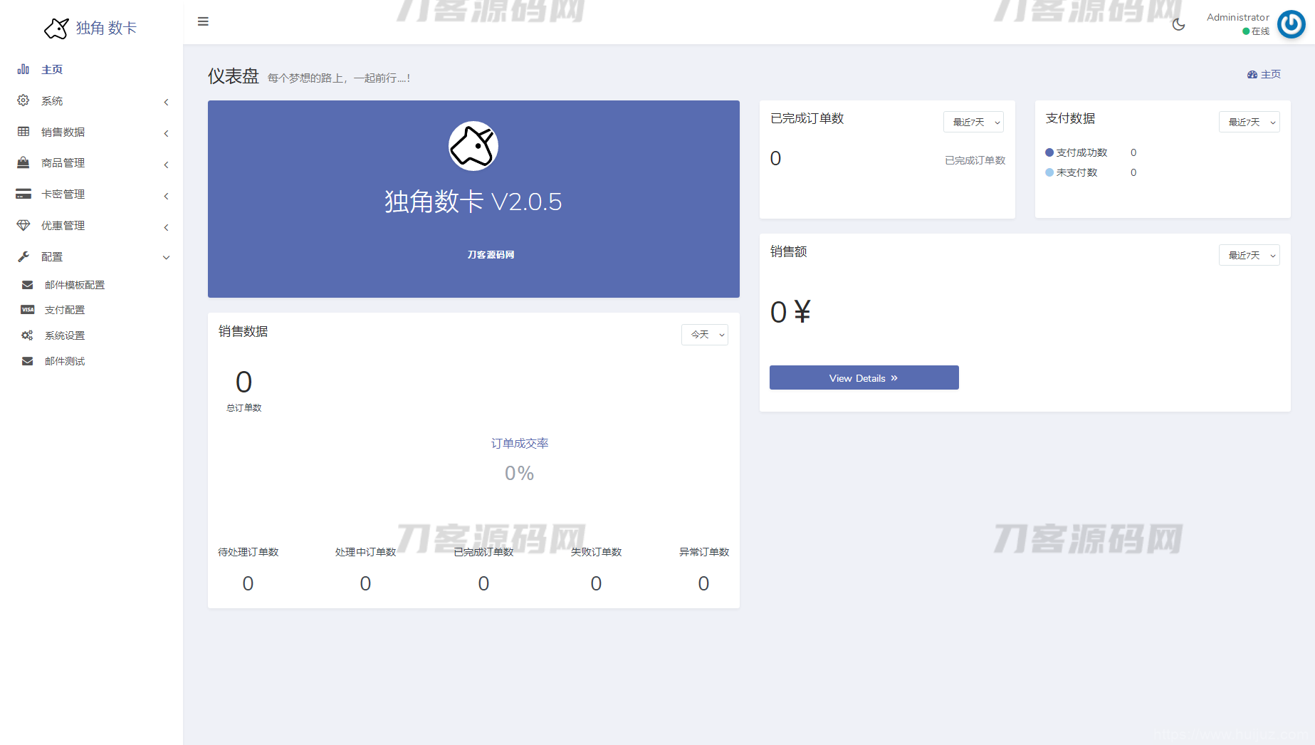 最新版独角兽发卡系统网站源码 | 个人自动发卡系统插图9
