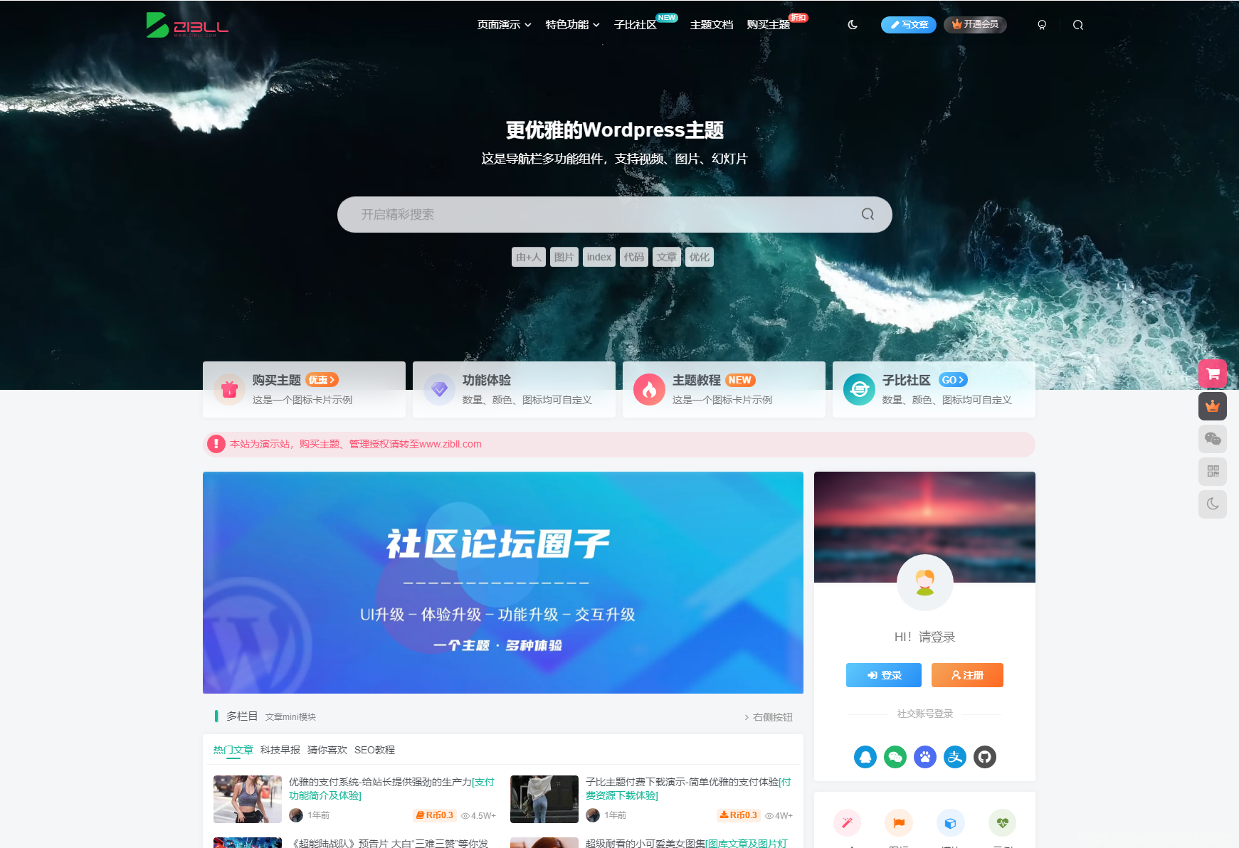最新zibll子比主题v7.8绕授权开心版+美化插件+弹窗插件插图1
