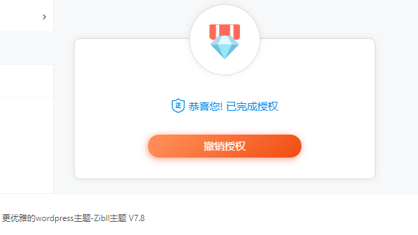 最新zibll子比主题v7.8绕授权开心版+美化插件+弹窗插件插图3