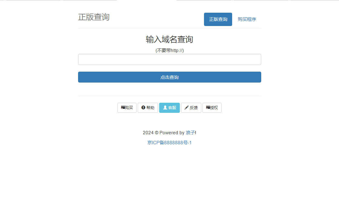 最新浪子授权系统网站源码 全开源免授权版本插图1