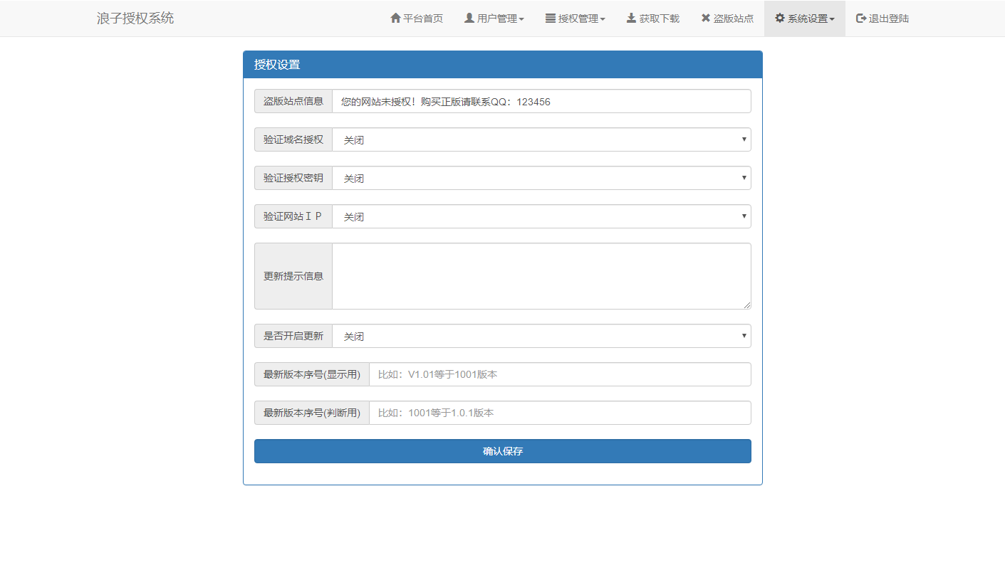 最新浪子授权系统网站源码 全开源免授权版本插图3