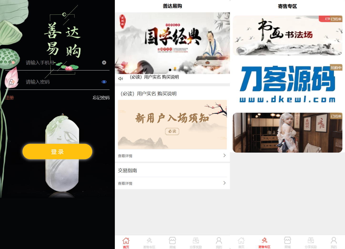 多用户挂售转卖竞拍闪拍商城系统/NFT数藏系统/后端PHP+前端UNIAPP源码带教程插图1