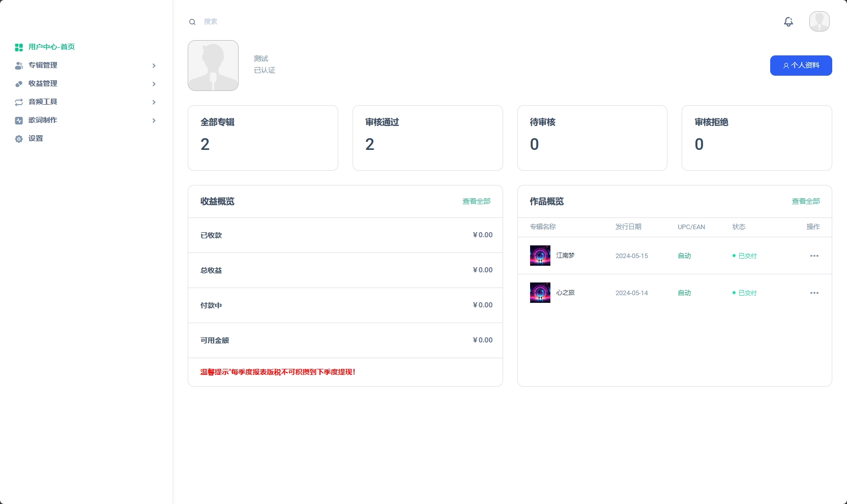 音乐发行平台无加密开源源码插图1