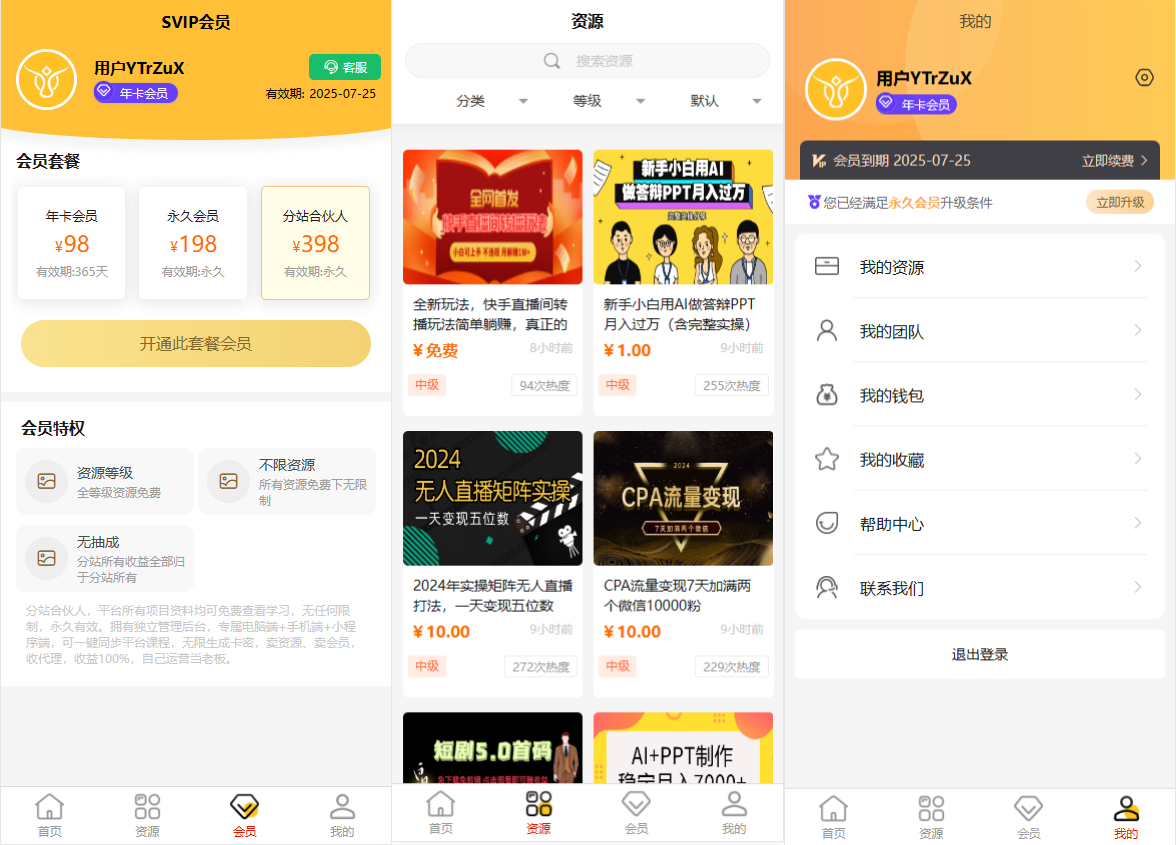 全新UI知识付费系统源码 | PC+H5+小程序三端 数据互通支持采集资源 全开源版插图13