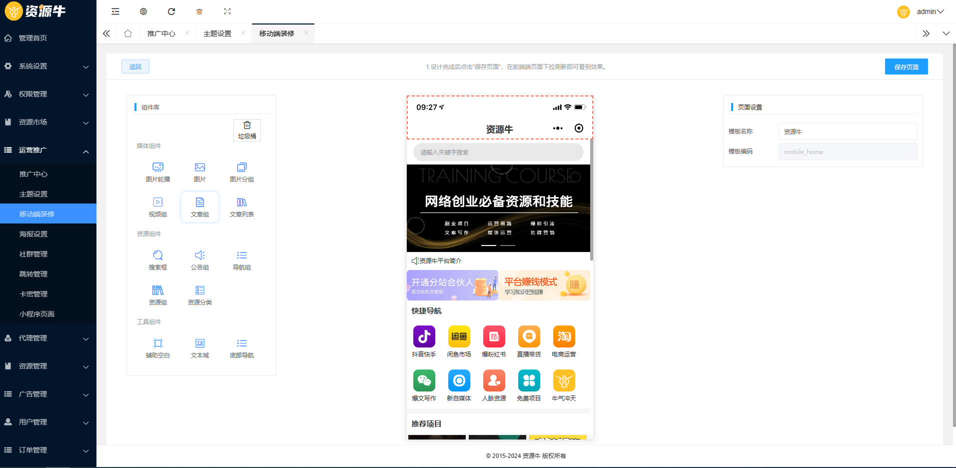 全新UI知识付费系统源码 | PC+H5+小程序三端 数据互通支持采集资源 全开源版插图19