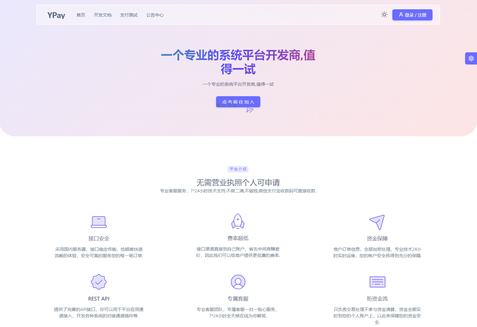 最新源支付系统源码 V7版全开源 免授权 附搭建教程插图1