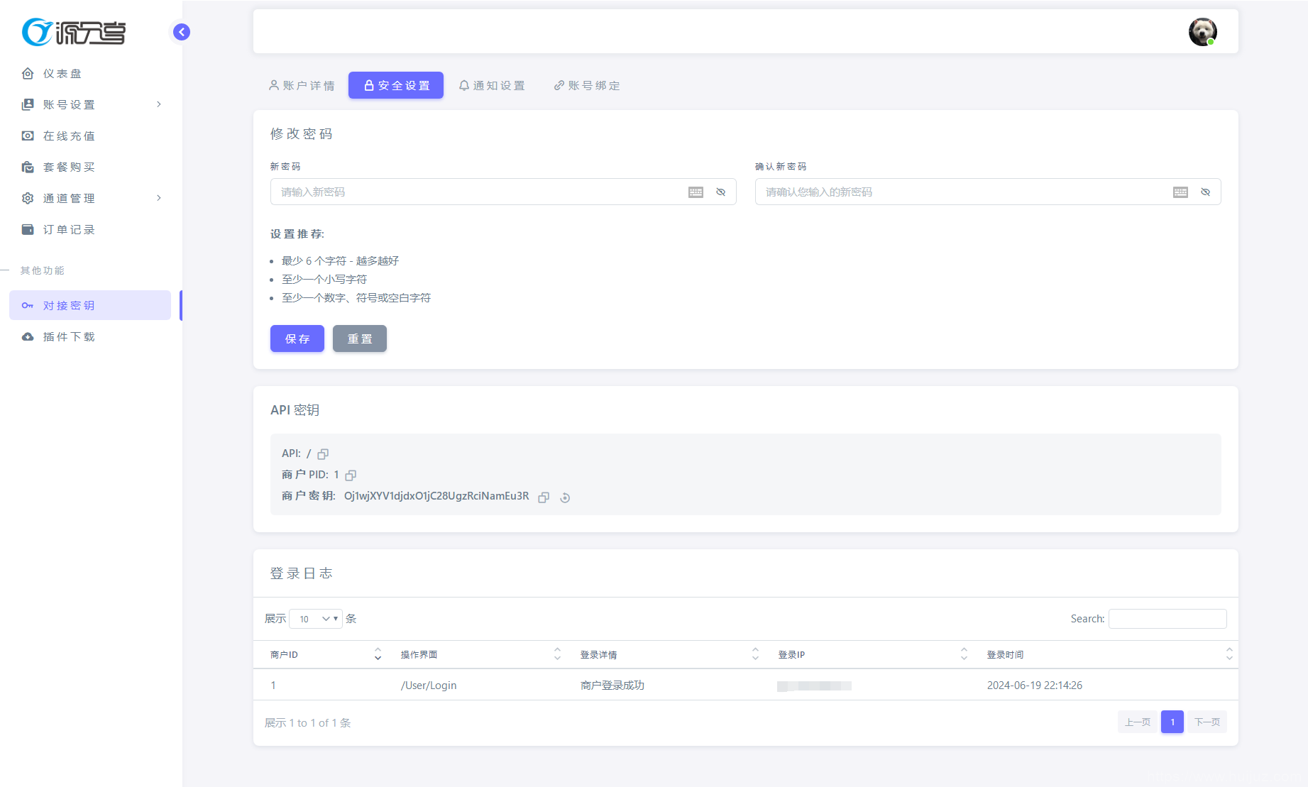 最新源支付系统源码 V7版全开源 免授权 附搭建教程插图7