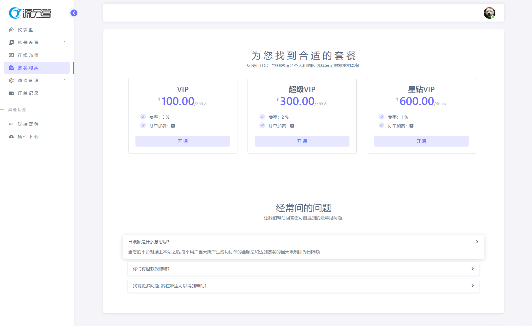 最新源支付系统源码 V7版全开源 免授权 附搭建教程插图9