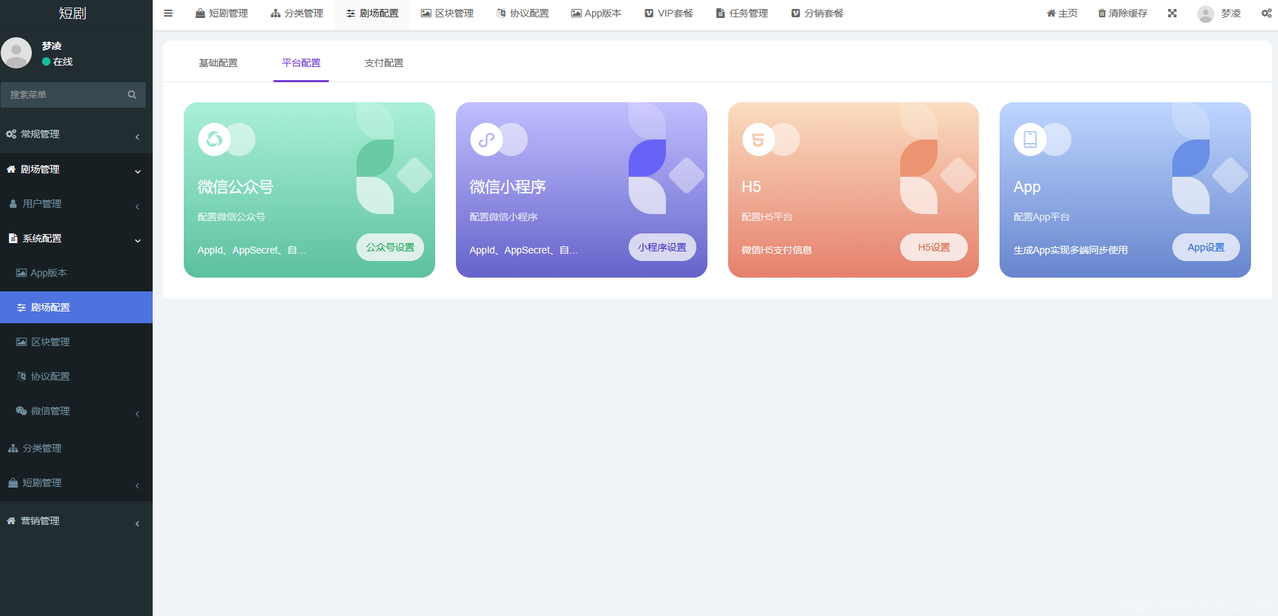 2024最新版视频短剧SAAS系统源码 影视短剧小程序源码插图13