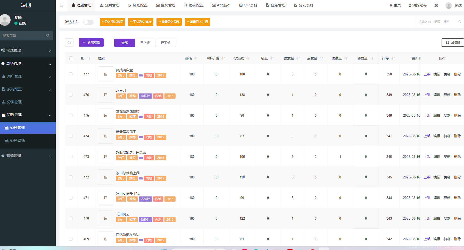 2024最新版视频短剧SAAS系统源码 影视短剧小程序源码插图15