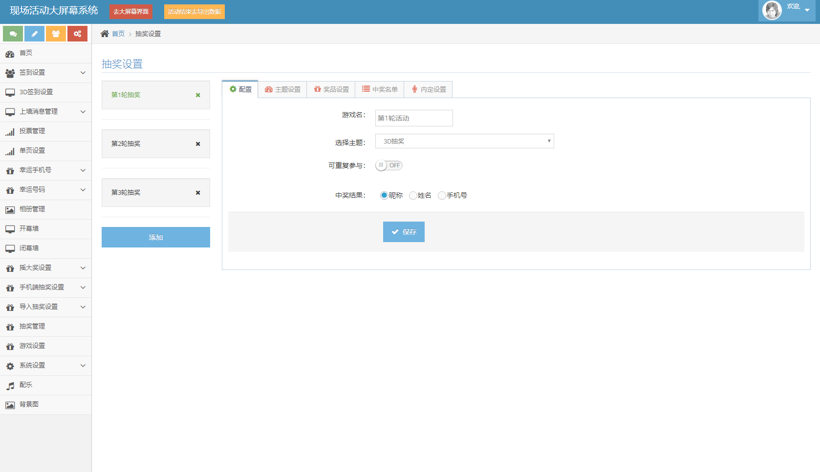 最新大屏幕互动系统PHP源码 附动态背景图和配乐素材 含搭建教程插图23