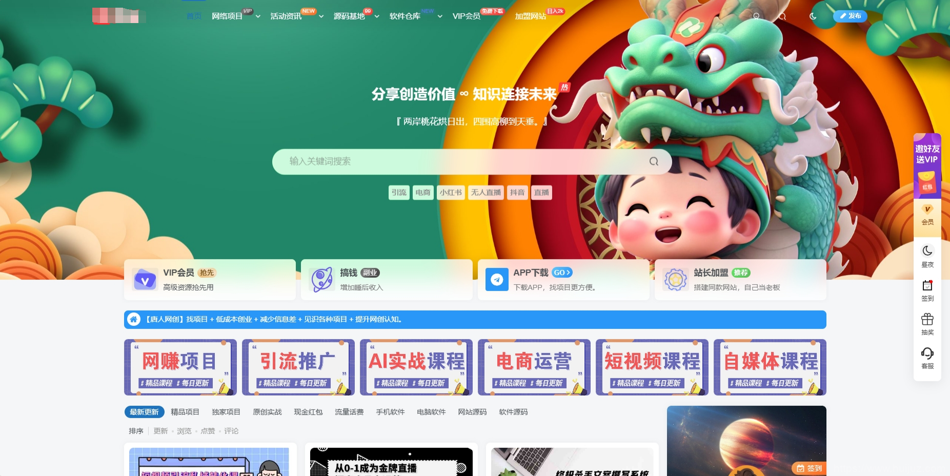 最新版WordPress网创资源美化主题整站源码插图1