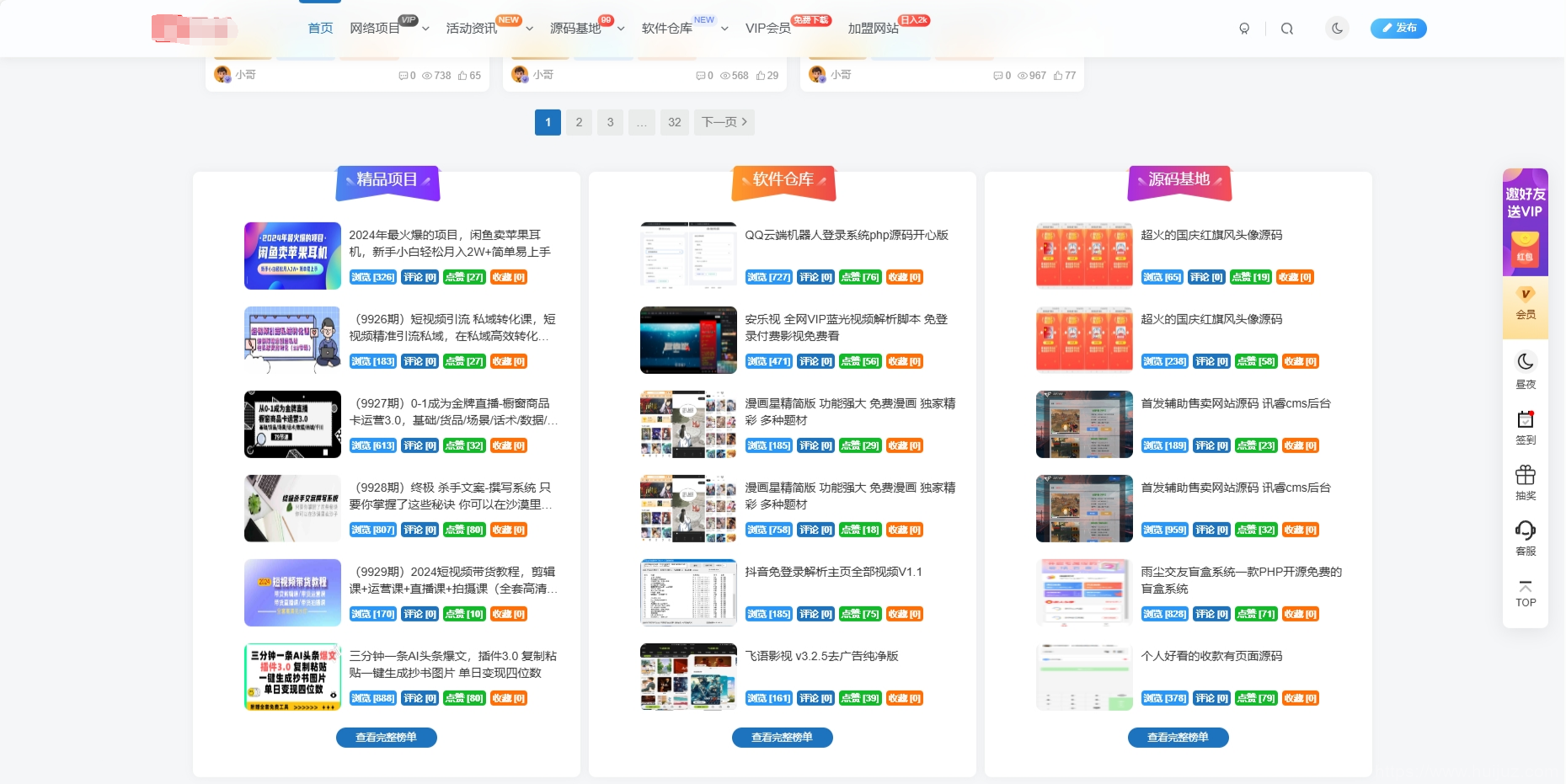最新版WordPress网创资源美化主题整站源码插图3