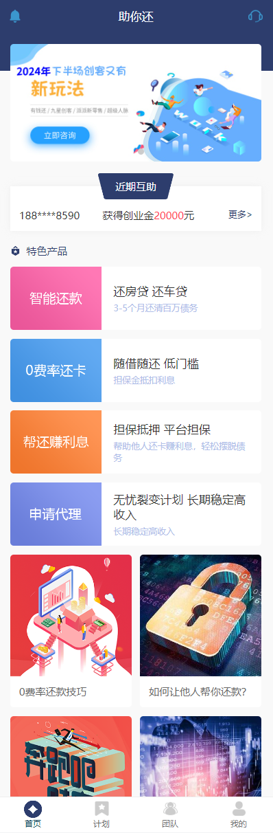 最新有钱还系统源码 | 人人还众筹还钱模式还贷系统源码插图1
