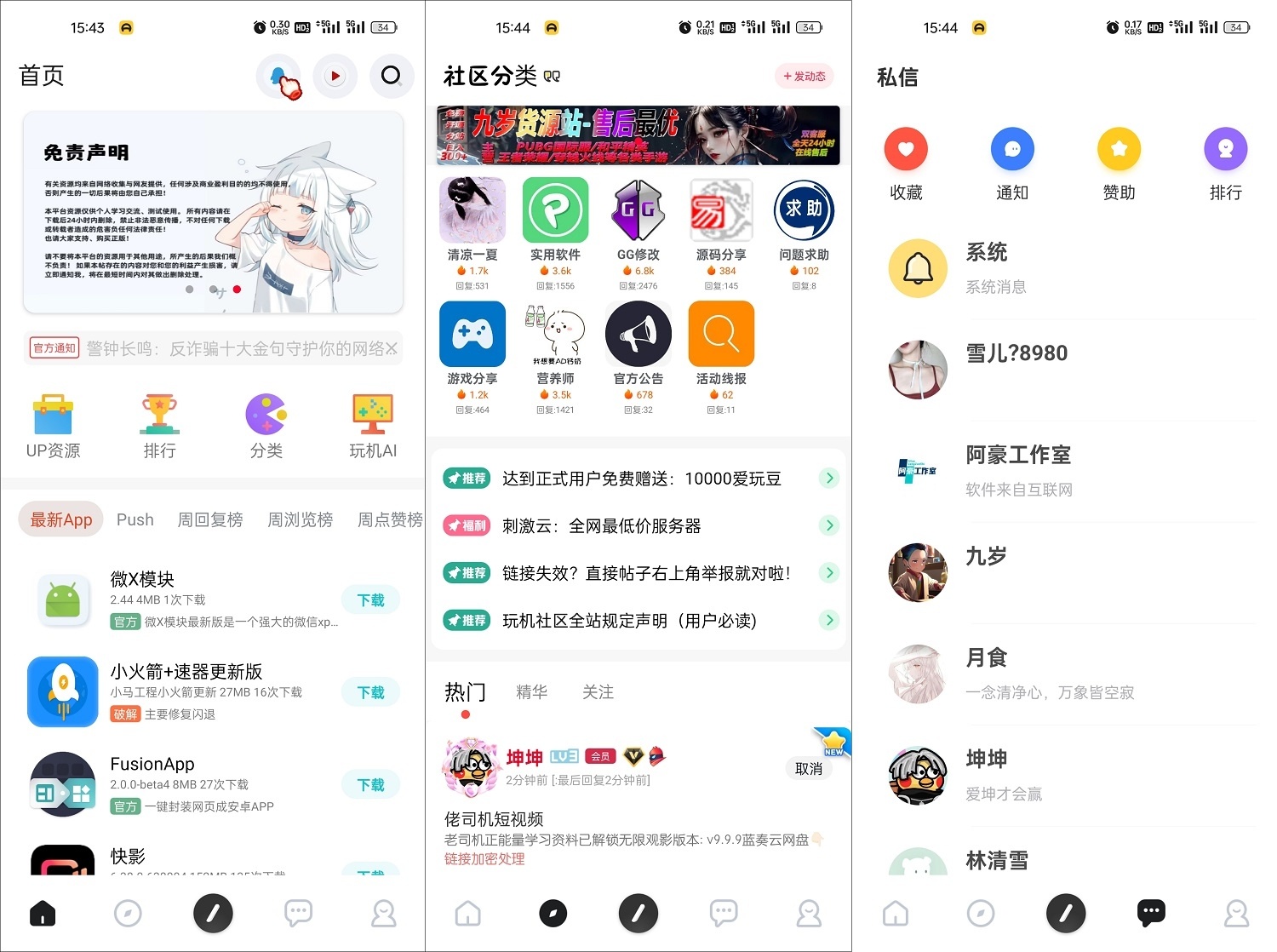 玩机社区系统源码 | 2024年最美社区源码 全开源 带后端插图1