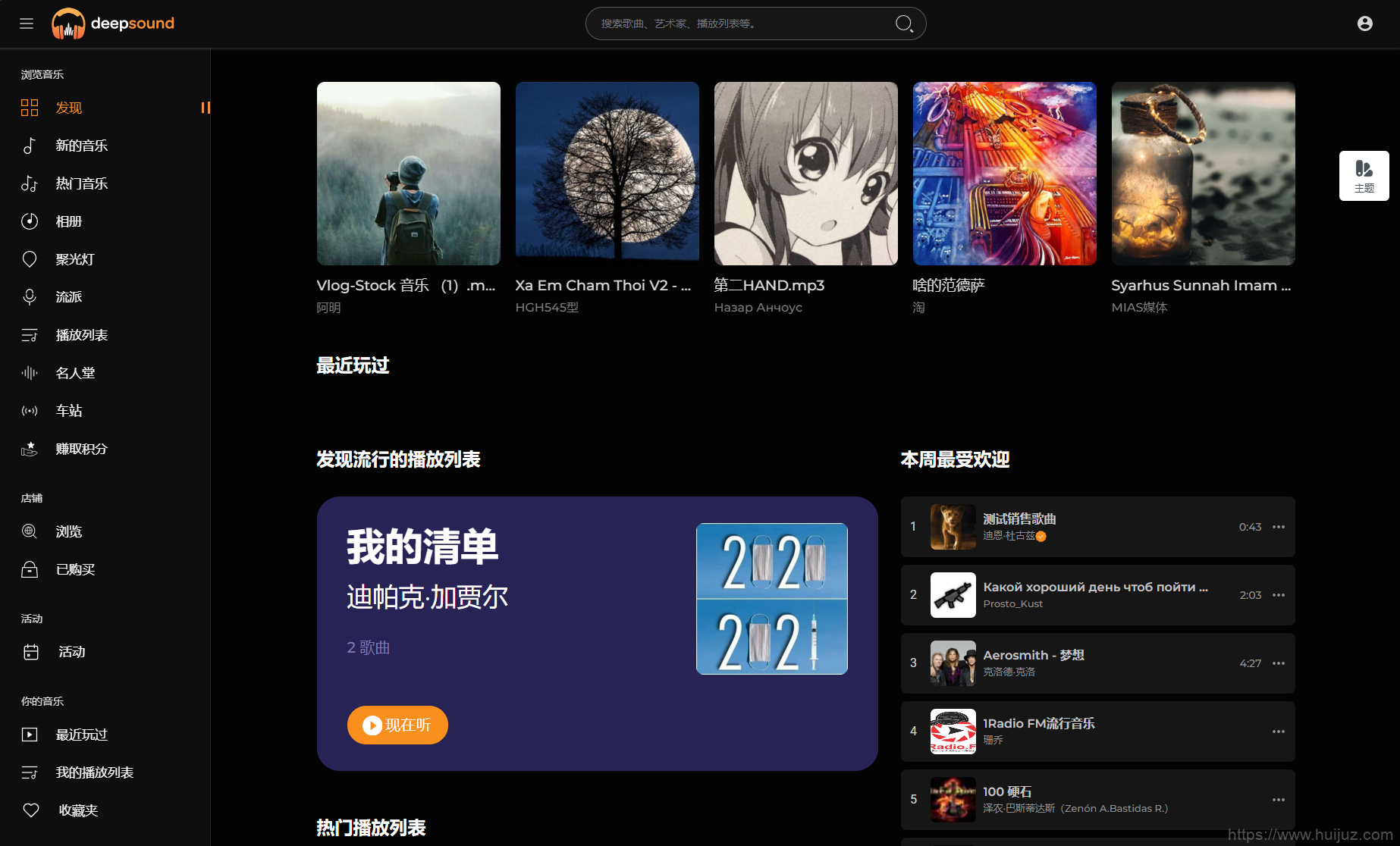 2024最新流媒体在线音乐系统网站源码| 音乐社区 | 多语言 | 开心版插图1