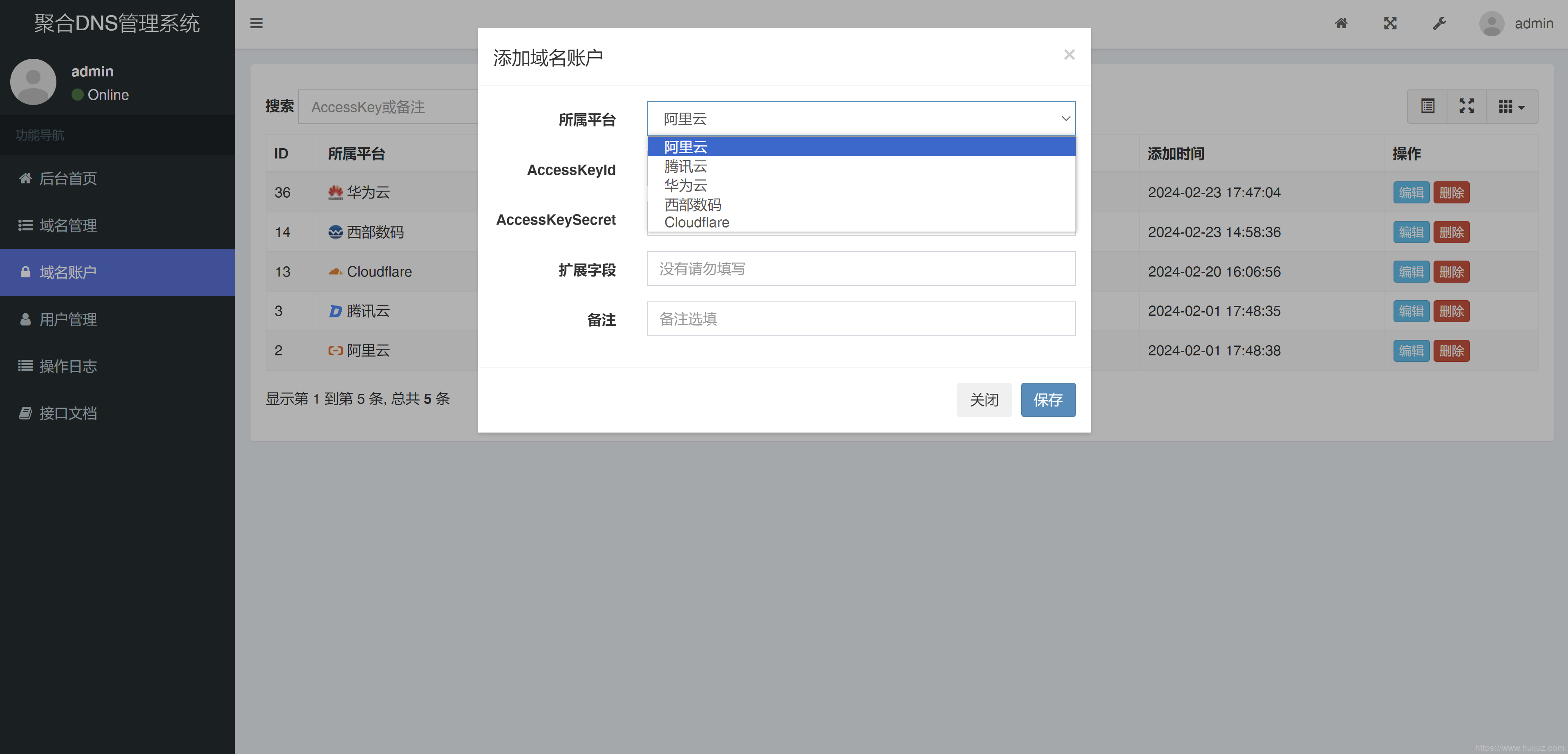 2024最新彩虹聚合DNS管理系统源码v1.3 全开源插图1