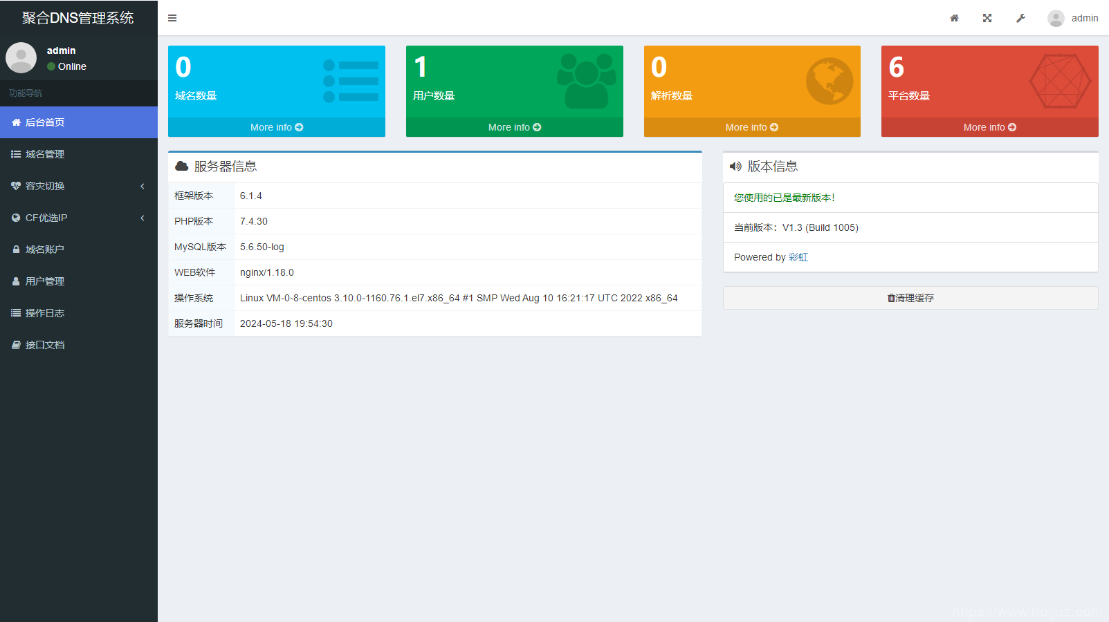 2024最新彩虹聚合DNS管理系统源码v1.3 全开源插图3