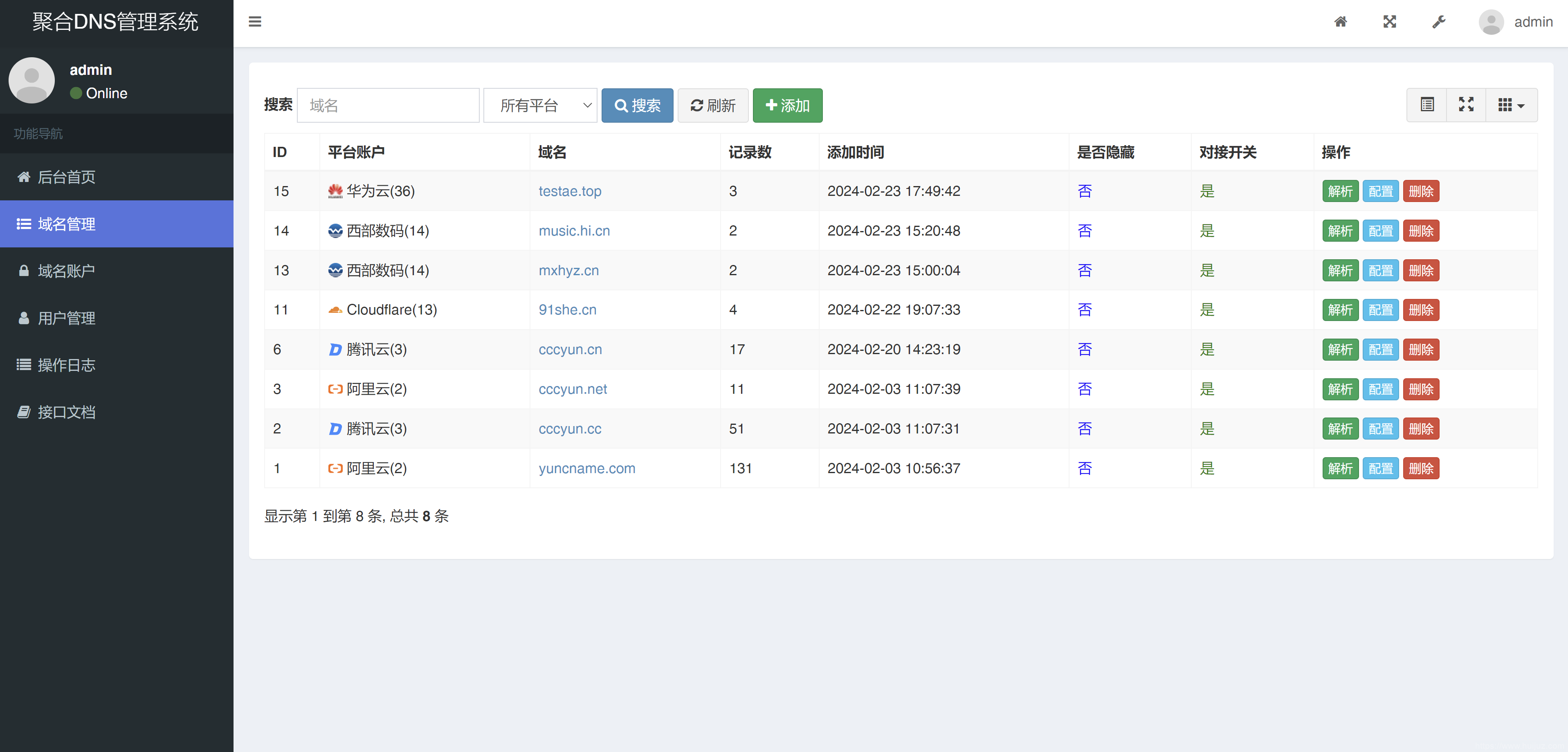 2024最新彩虹聚合DNS管理系统源码v1.3 全开源插图5