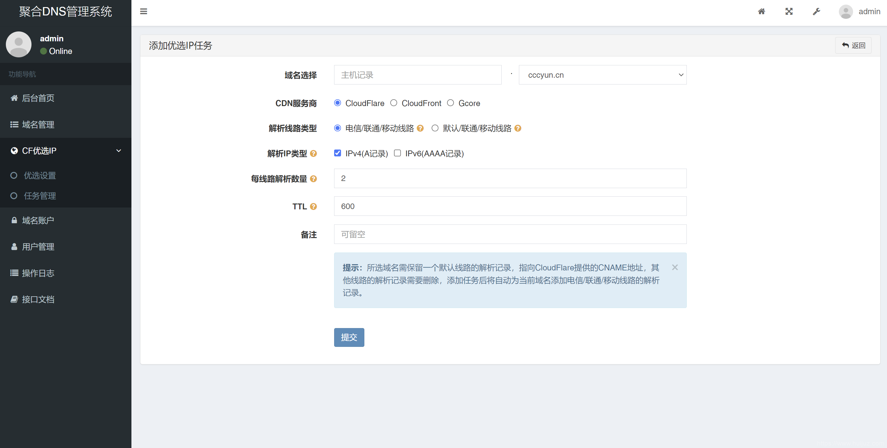 2024最新彩虹聚合DNS管理系统源码v1.3 全开源插图13