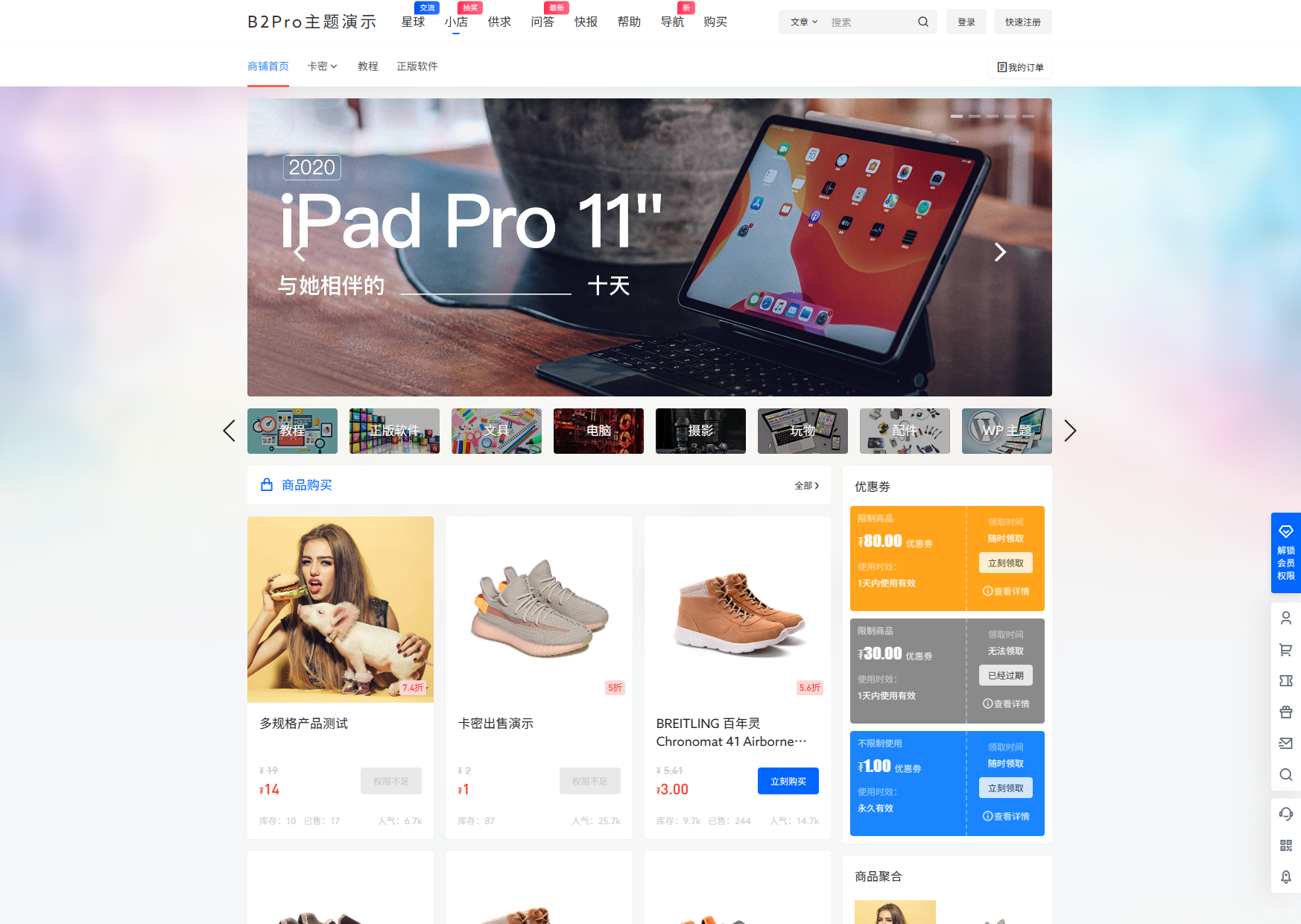 7B2 PRO主题5.4.2 免授权开心版源码 | WordPress主题插图3