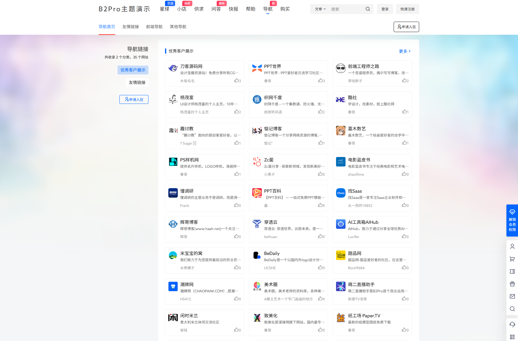 7B2 PRO主题5.4.2 免授权开心版源码 | WordPress主题插图7