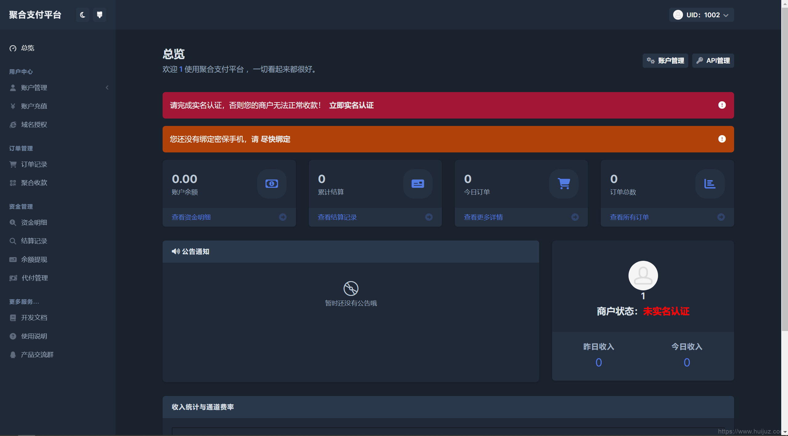 彩虹易支付用户中心美化主题 模版源码插图3