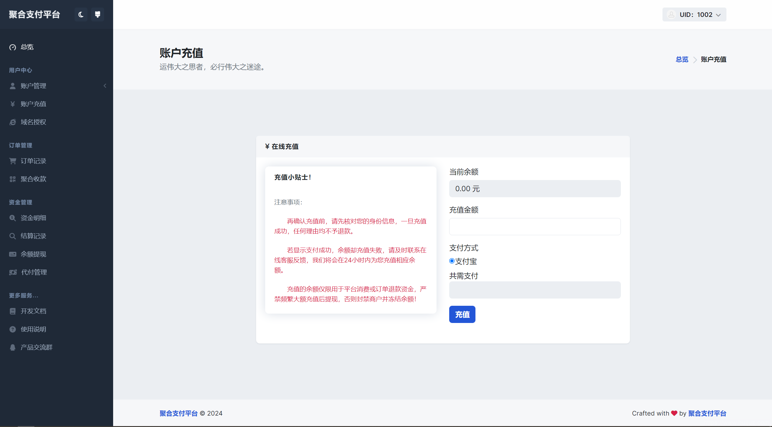 彩虹易支付用户中心美化主题 模版源码插图5