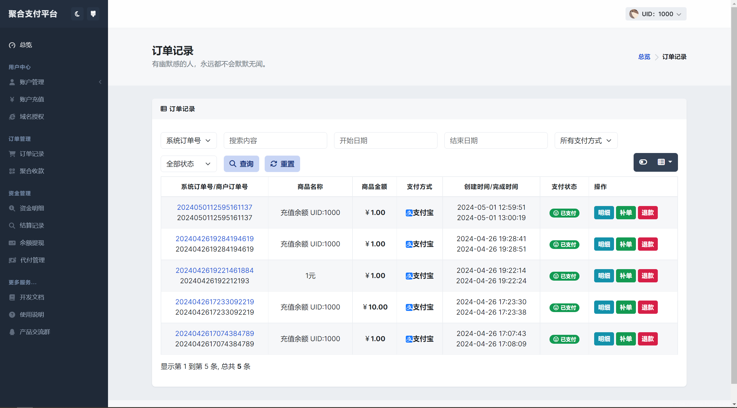 彩虹易支付用户中心美化主题 模版源码插图7