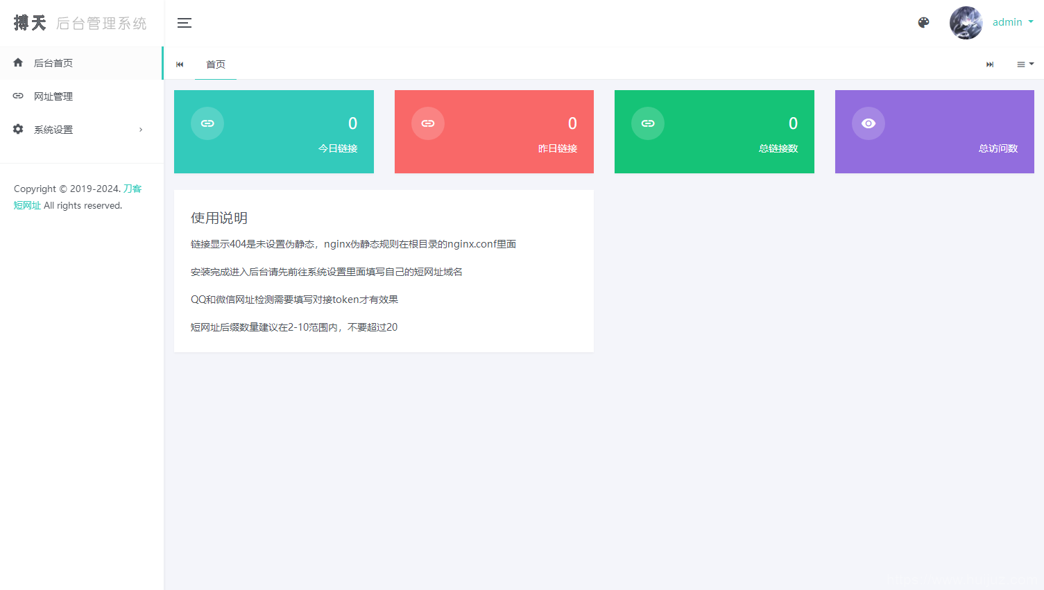 简约在线生成短网址系统源码 短链防红域名系统 带后台插图3