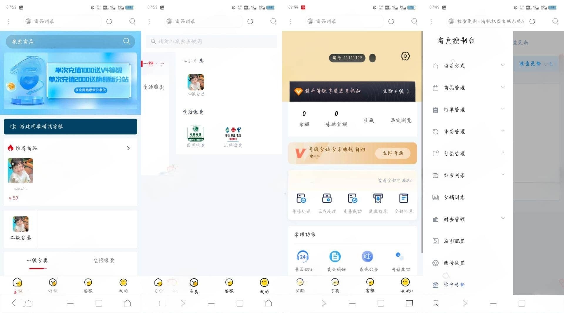 权益商城系统源码 现支持多种支付方式插图1