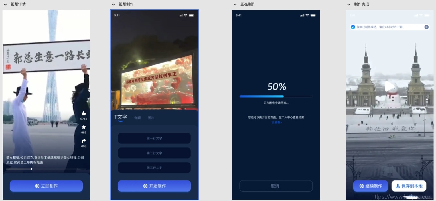 视频改字祝福 豪车装X系统源码uniapp前端源码插图1