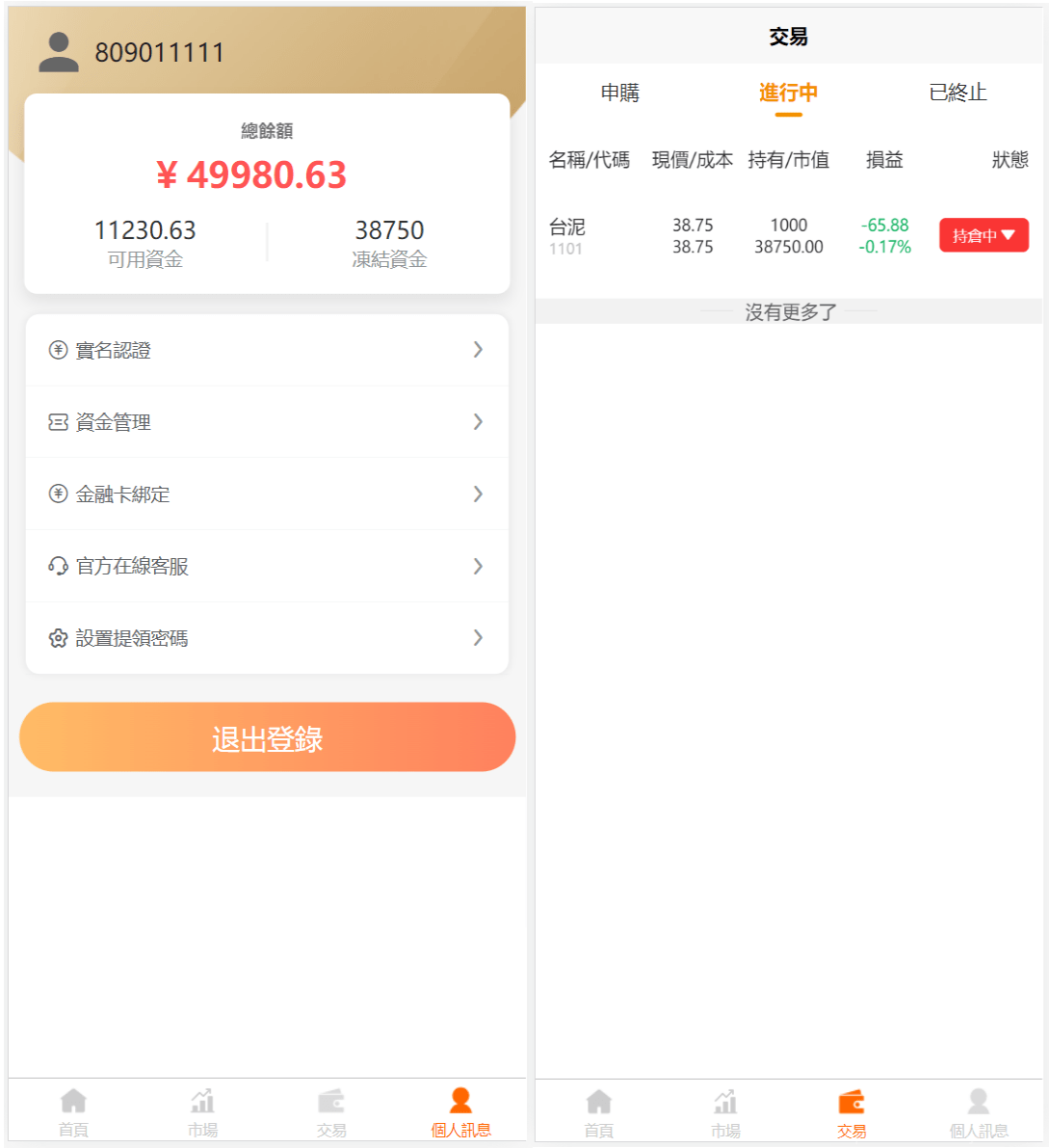 台股平台源码新股申购/折扣申购/计划任务/带前端uniapp源码插图3