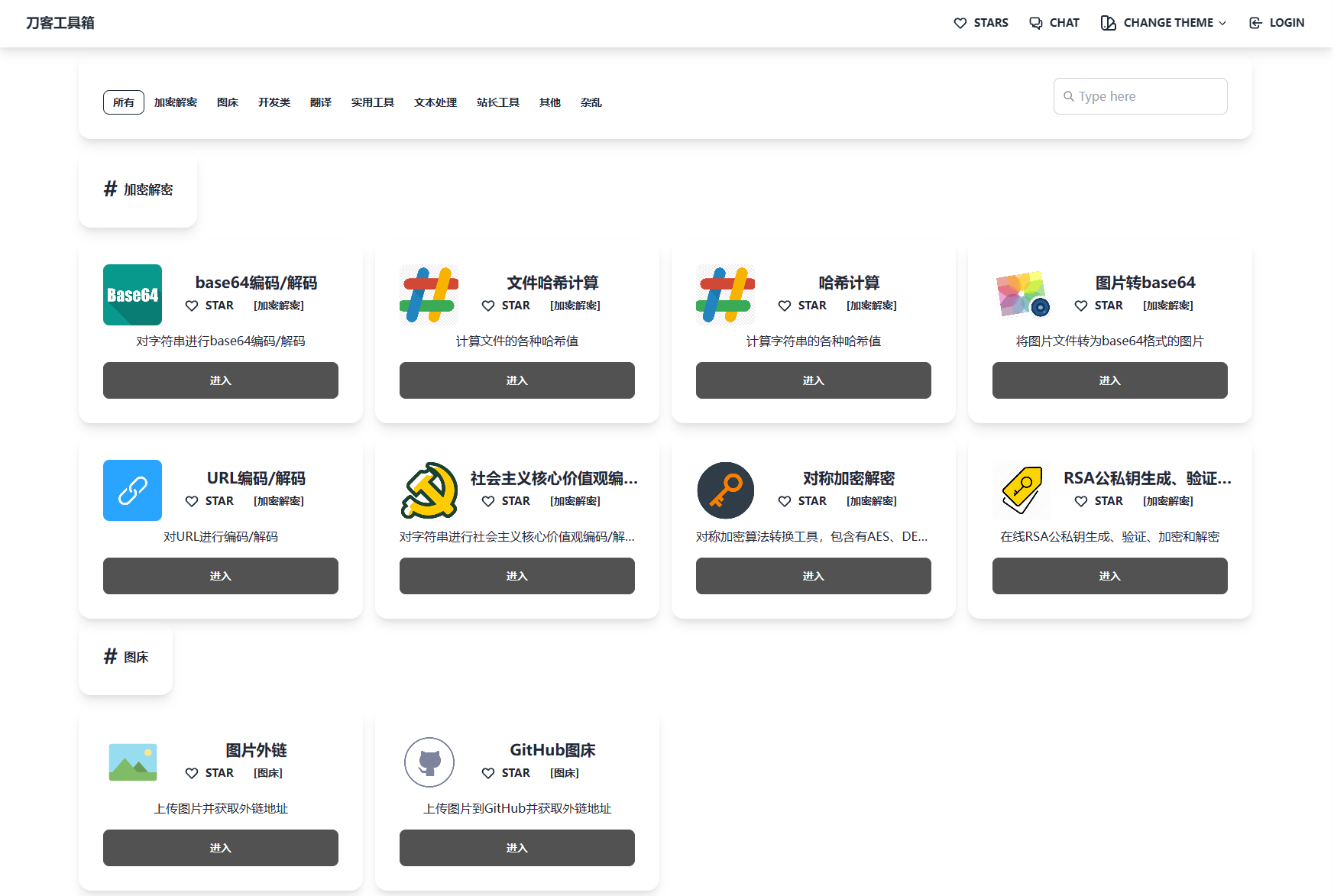 最新在线工具箱网站系统源码插图1
