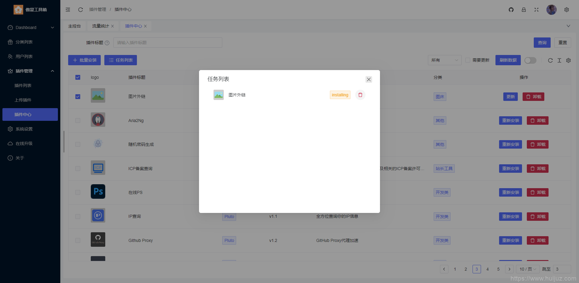 最新在线工具箱网站系统源码插图7