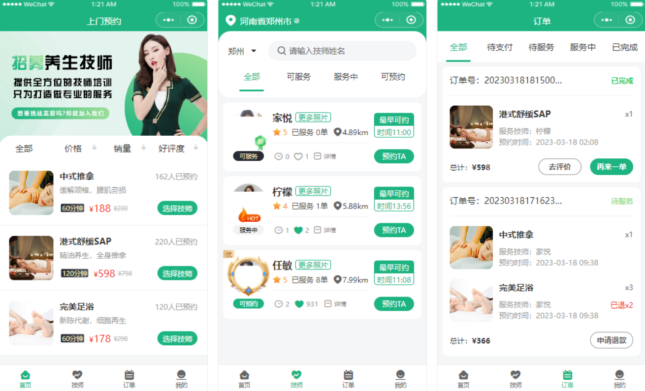 2024最新同城上门家政按摩H5小程序源码 | 全开源无需授权 | 上门预约系统插图1