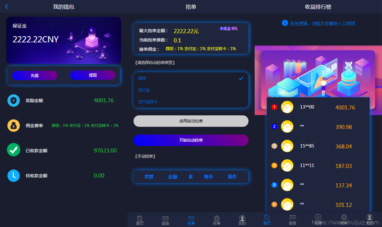 2024定制版抢单支付系统源码|开代理|自动抢单接单插图1